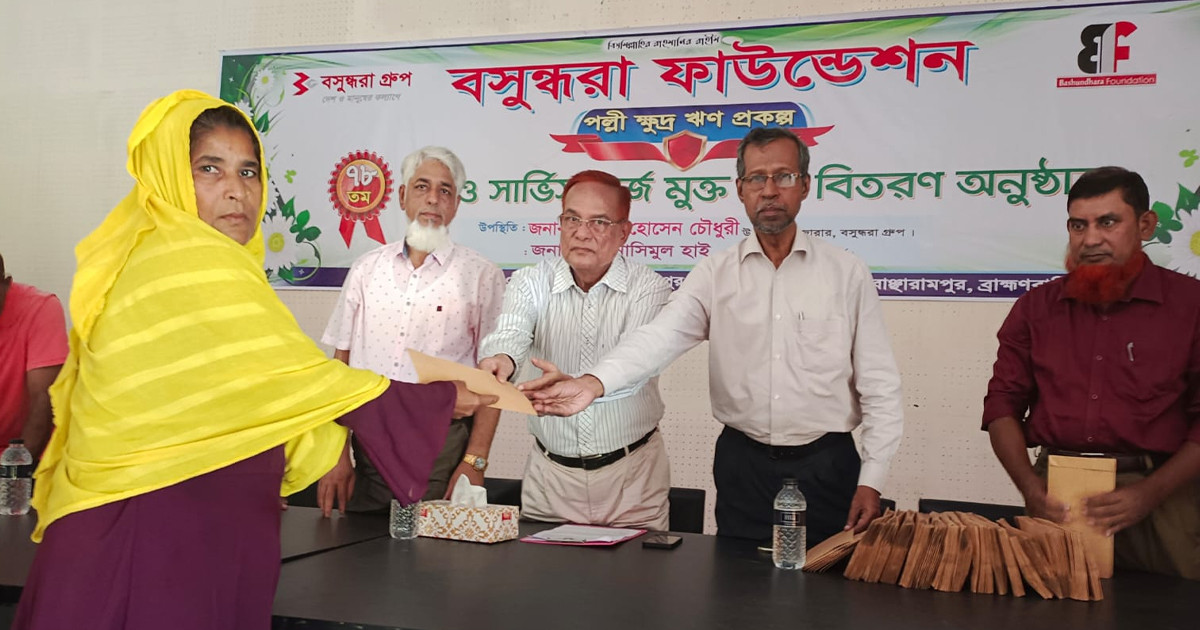বসুন্ধরা ফাউন্ডেশনের সুদমুক্ত ঋণে স্বাবলম্বী হাজারো পরিবার