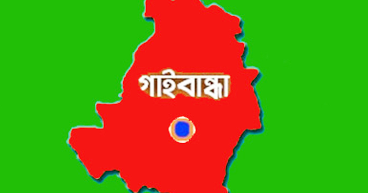 গাইবান্ধায় ট্রাক ও ইজিবাইকের সংঘর্ষে নিহত ৩