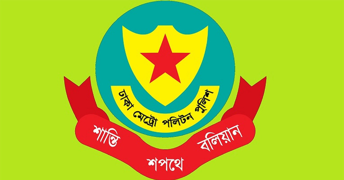 ডিএমপির পাঁচ ঊর্ধ্বতন কর্মকর্তাকে পদায়ন