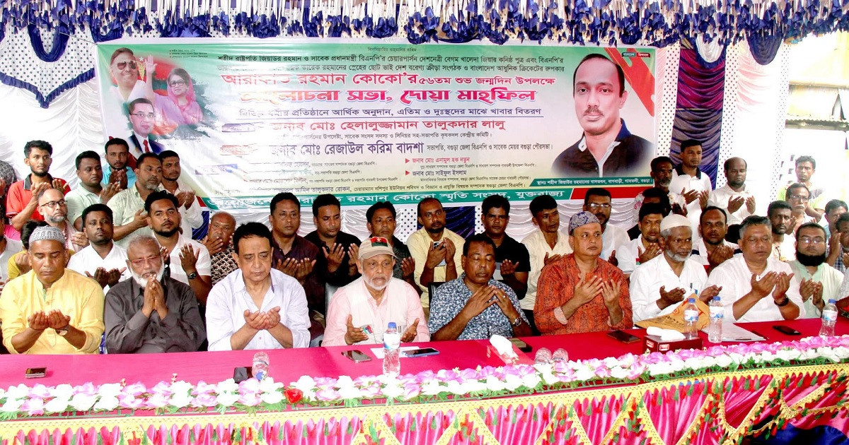 বগুড়ায় আরাফাত রহমান কোকোর জন্মদিনে দোয়া মাহফিল