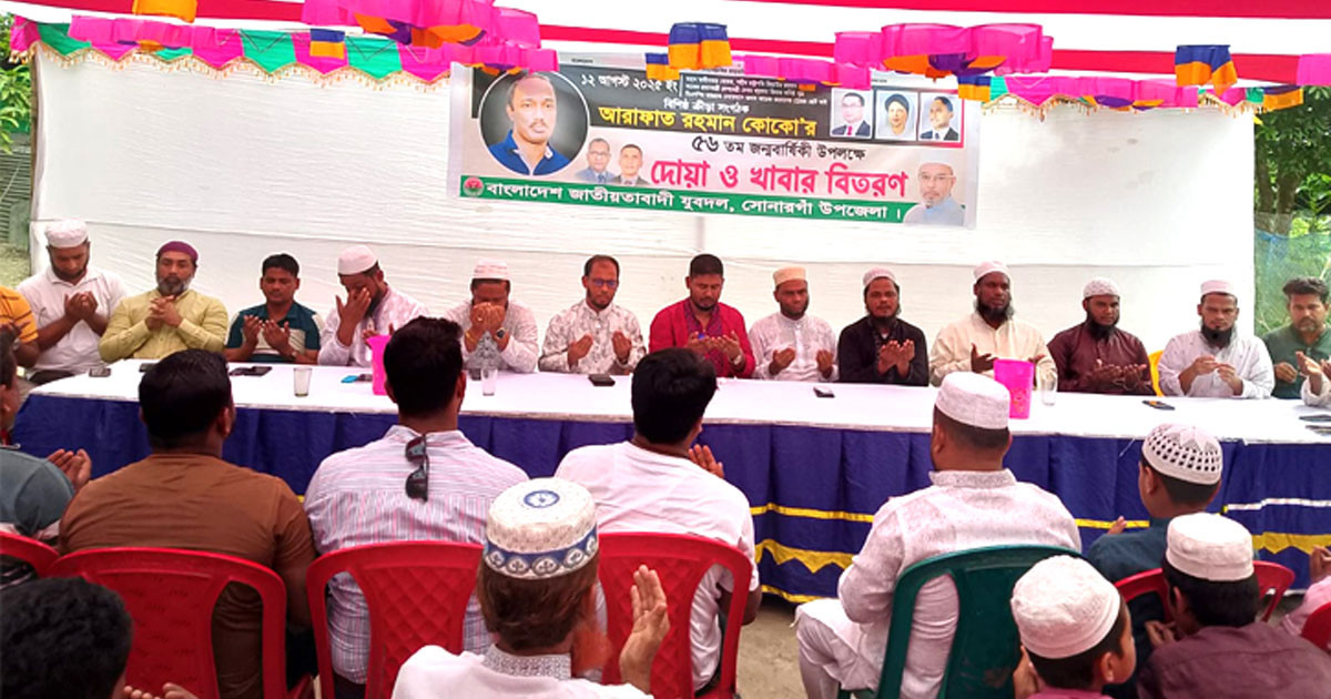 আরাফাত রহমান কোকোর জন্মবার্ষিকীতে দোয়া মাহফিল