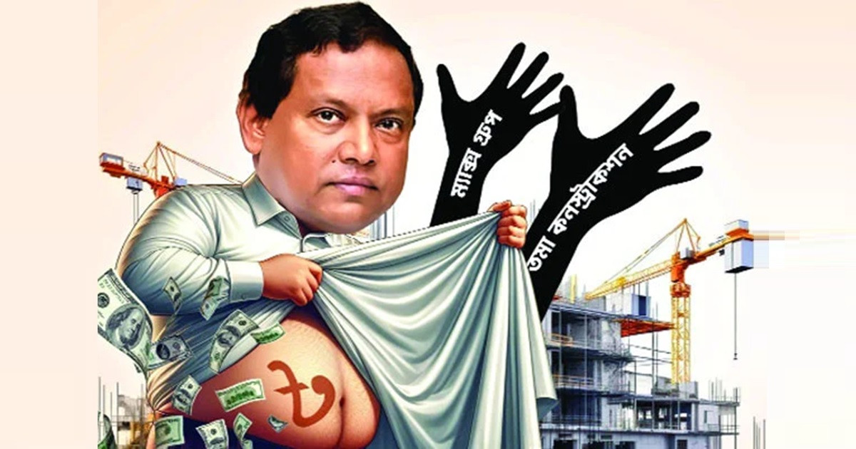 দুর্নীতি করে ম্যাক্স-তমা ধামাচাপা দেন মির্জা