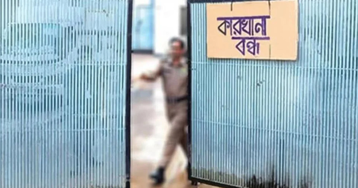 বন্ধ ৩৫৩ কারখানা, লক্ষাধিক বেকার
