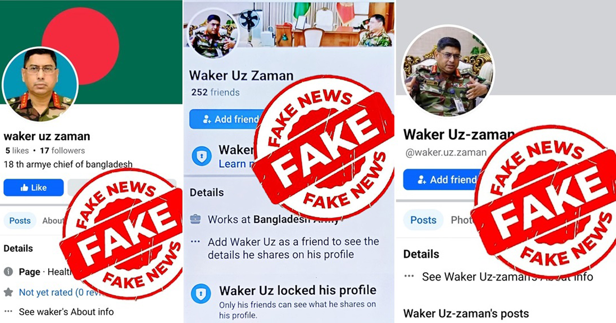 সেনাপ্রধানের নামে ভুয়া অ্যাকাউন্ট, সতর্ক করলো আইএসপিআর