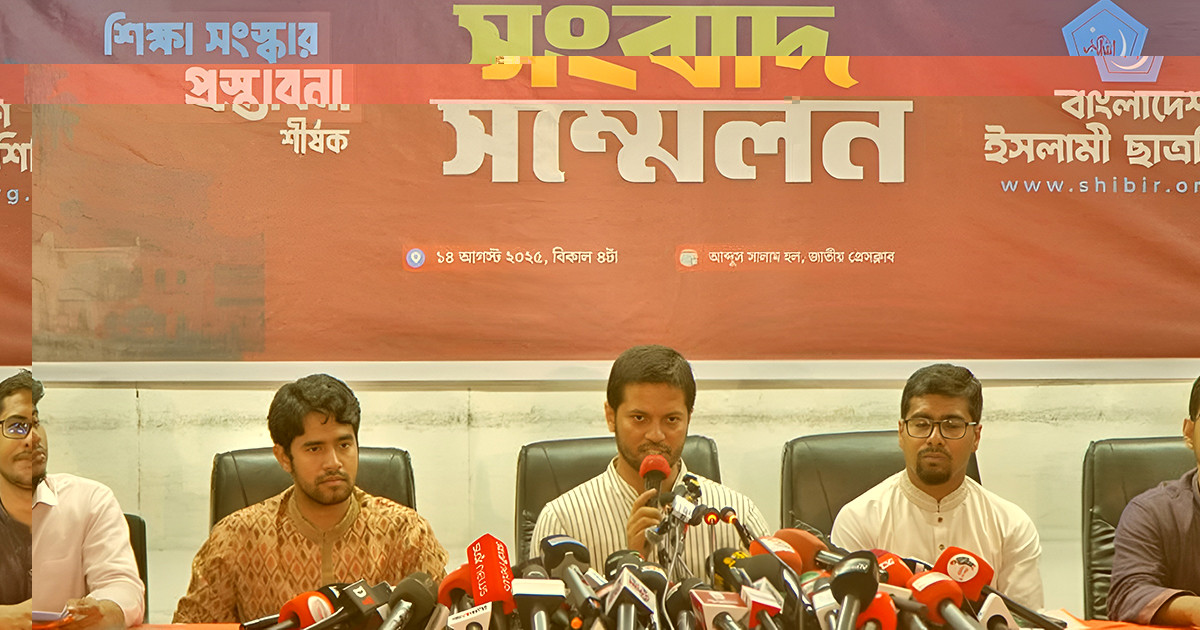 শিক্ষা সংস্কারে ৩০ দফা প্রস্তাবনা দিল ছাত্রশিবির