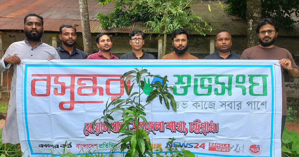 সবুজ ভবিষ্যতের প্রত্যয়ে বোয়ালখালীতে বসুন্ধরা শুভসংঘের বৃক্ষরোপণ কর্মসূচি পালন