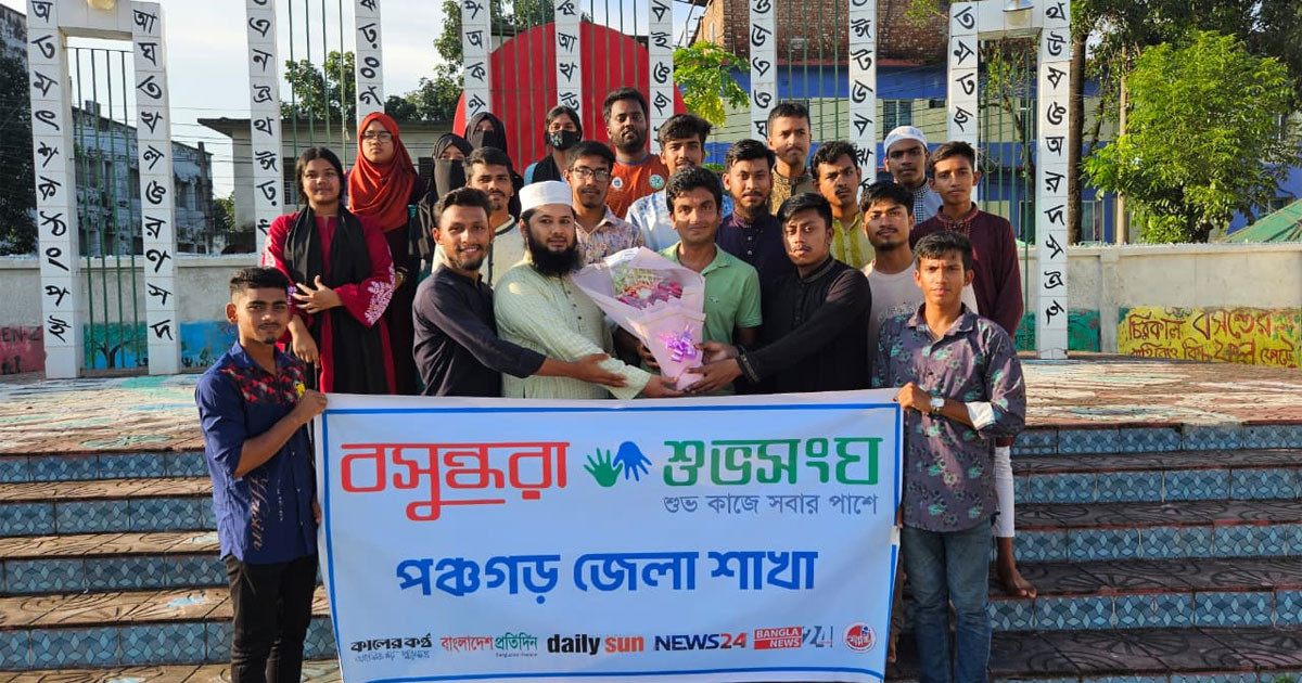 পরিবেশ পদক জয়ী অদম্য পরিবেশকর্মী মাহমুদুলকে সংবর্ধনা দিলো বসুন্ধরা শুভসংঘ