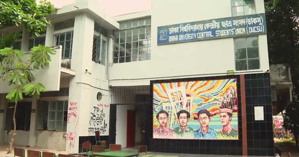 ডাকসু নির্বাচন নিয়ে উত্তপ্ত ঢাকা বিশ্ববিদ্যালয়