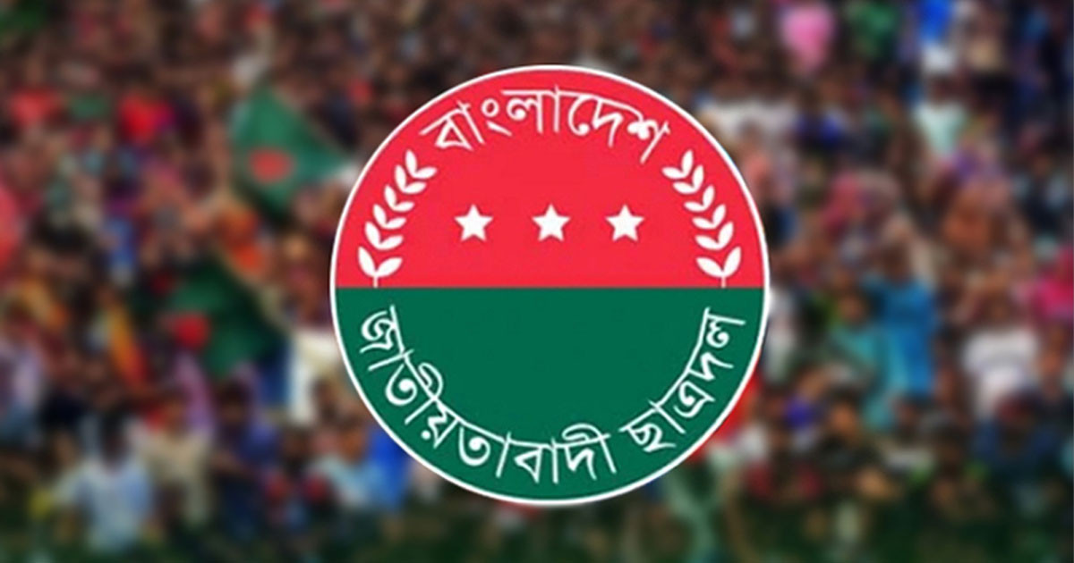 বিকেলে জরুরি সভা ডেকেছে ছাত্রদল