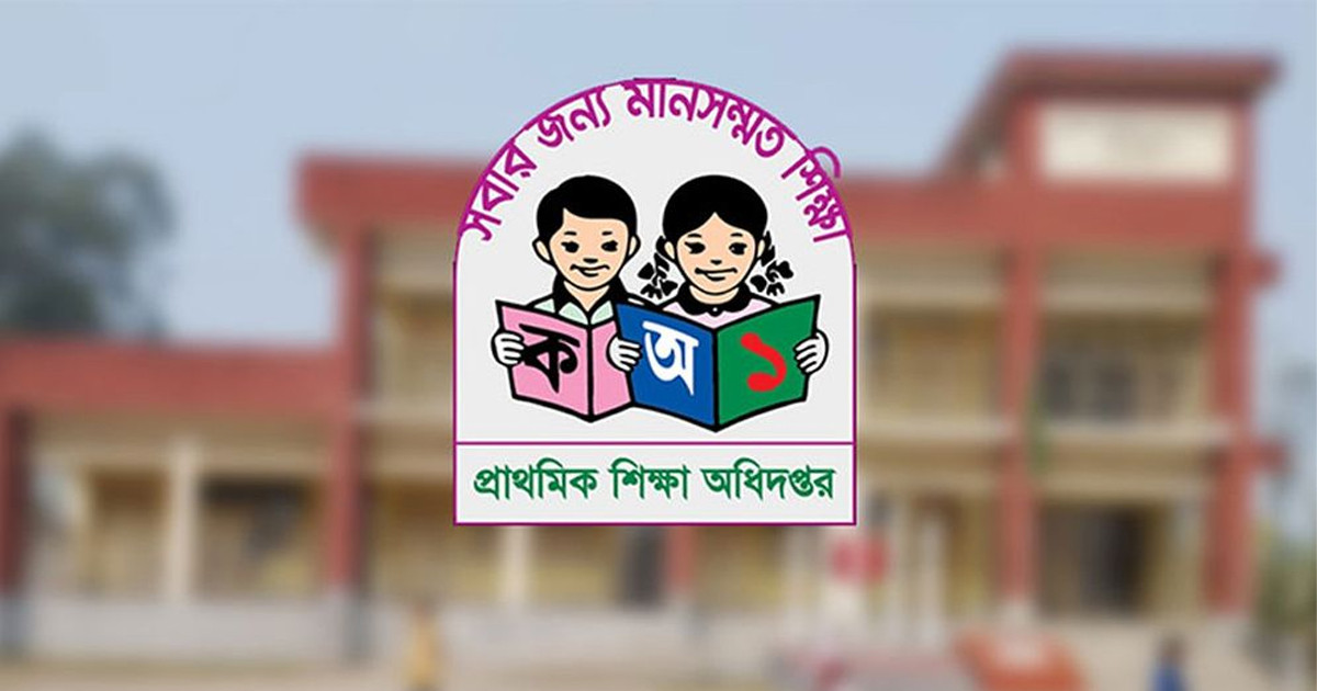 প্রাথমিক শিক্ষা অধিদপ্তরে বিশাল নিয়োগ