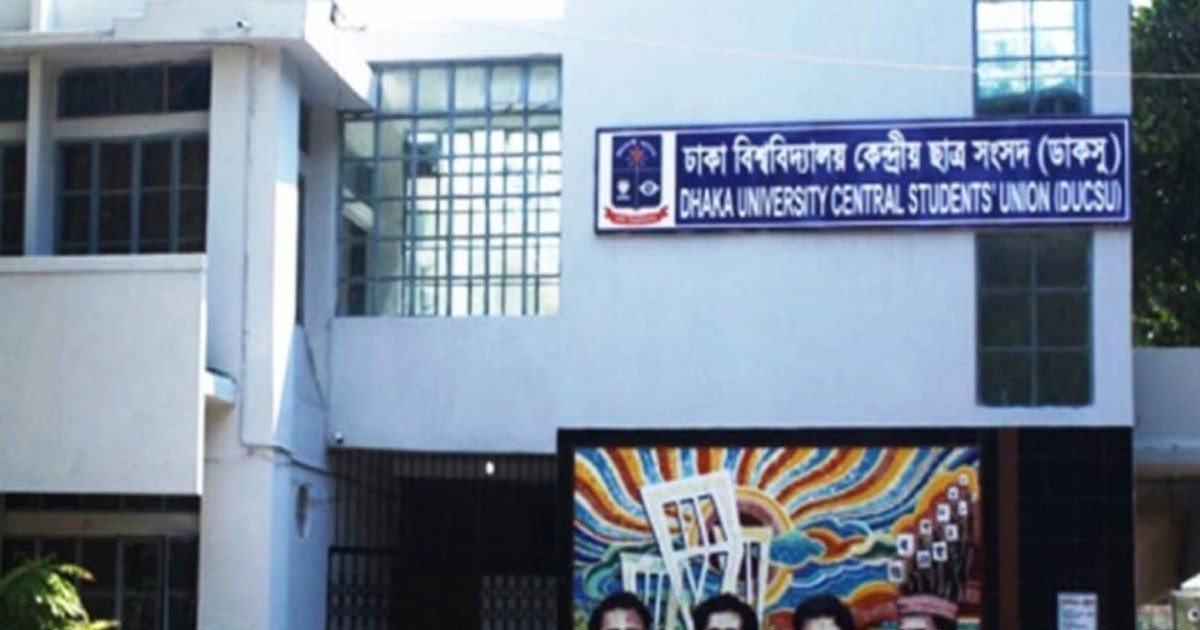 ডাকসু নির্বাচনে যুক্ত হলো আরও দুই ভোটকেন্দ্র