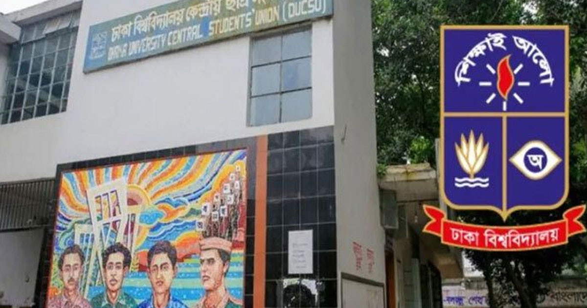 ডাকসু নির্বাচন: মনোনয়নপত্র সংগ্রহের শেষ দিন সোমবার