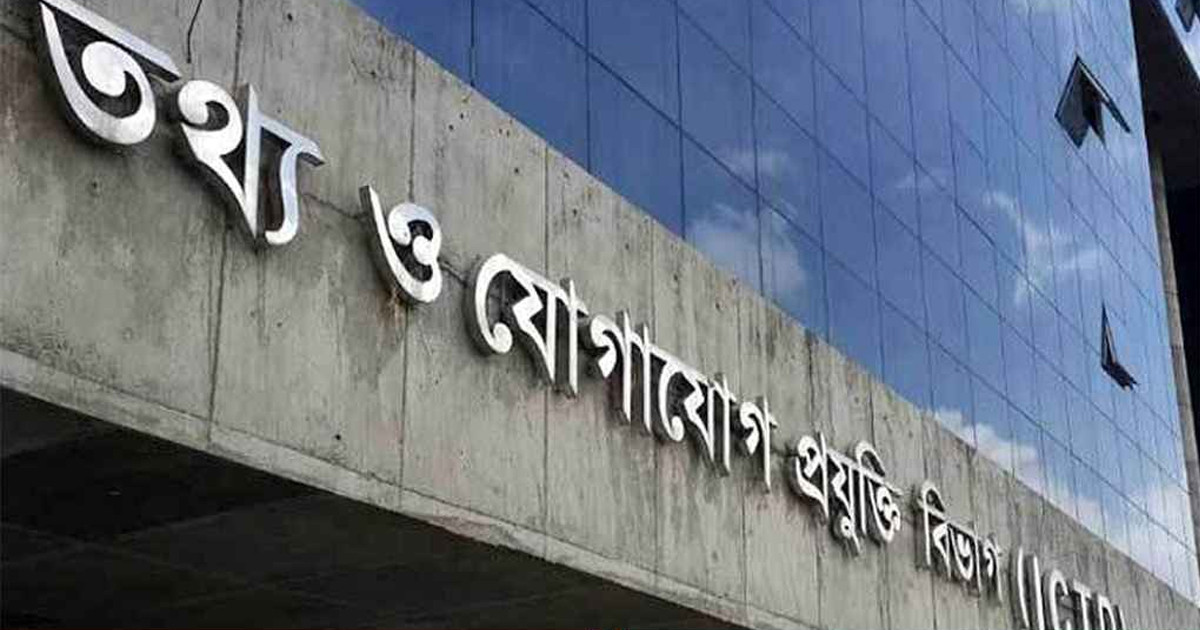 তথ্য ও যোগাযোগ প্রযুক্তি বিভাগে বড় নিয়োগ, এসএসসি পাসেই আবেদন