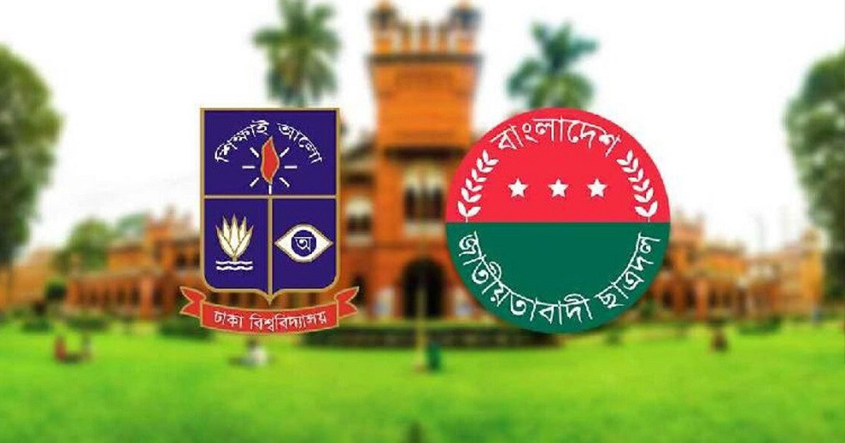 জরুরি সংবাদ সম্মেলন ডেকেছে ঢাবি ছাত্রদল