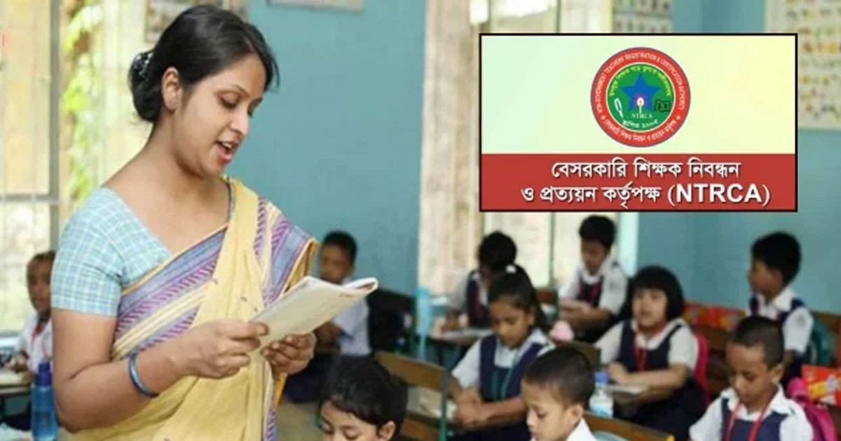 থাকছে না নিবন্ধন পরীক্ষা, শিক্ষক নিয়োগ হবে যে পদ্ধতিতে