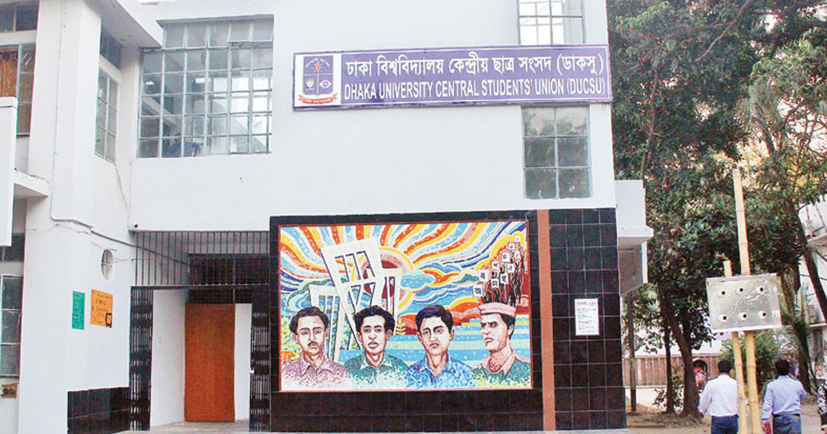 ডাকসু নির্বাচন: মনোনয়নপত্র সংগ্রহ ও জমার সময়সীমা বাড়লো