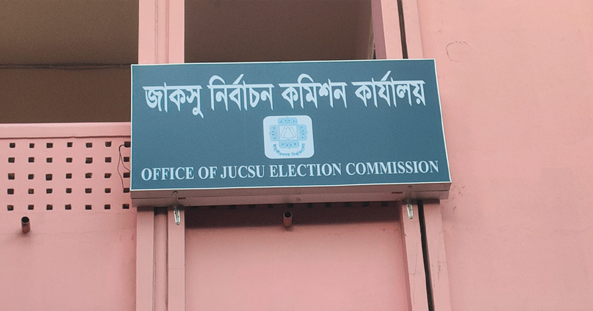 জাকসু নির্বাচনের মনোনয়নপত্র জমা দেওয়ার সময় বাড়ল