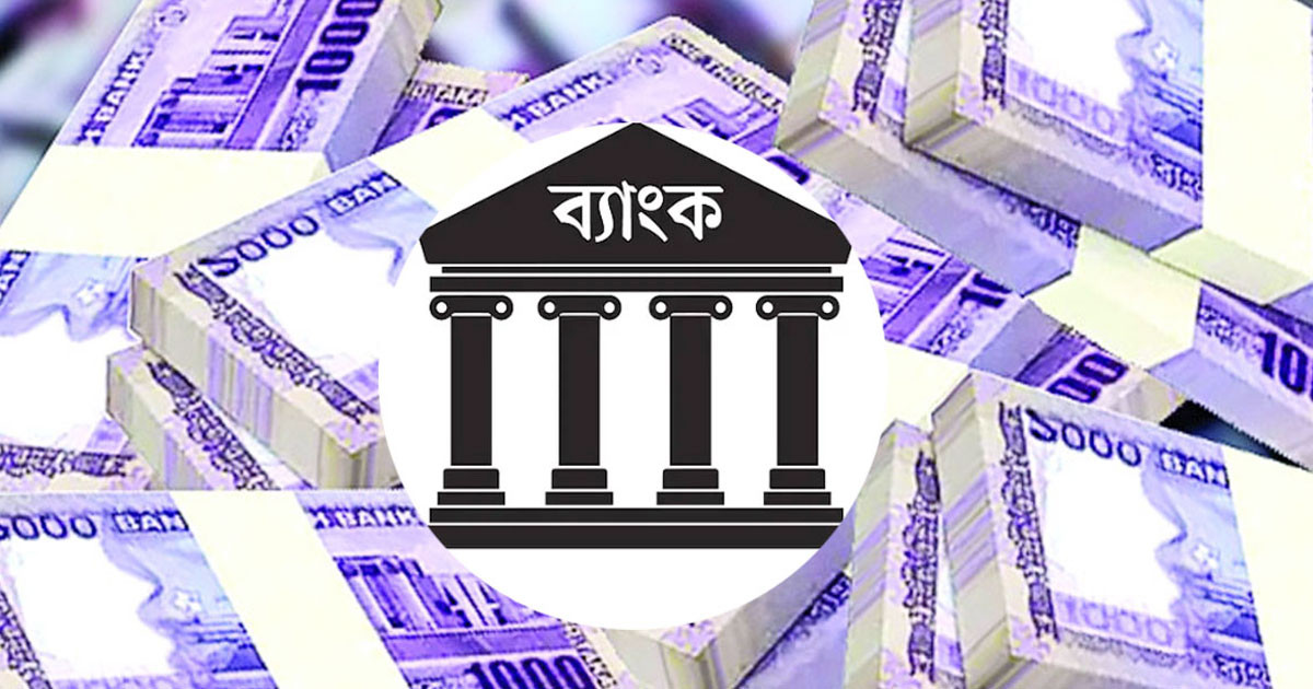 গভীর খাদে ব্যাংক খাত