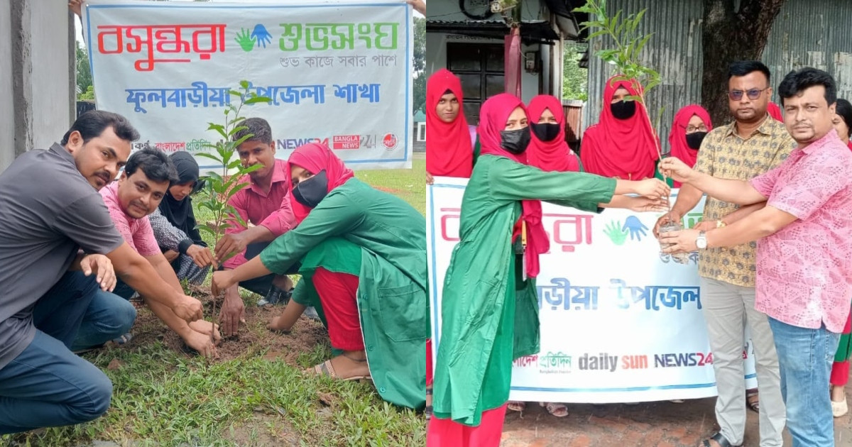 ফুলবাড়িয়ায় শিক্ষা প্রতিষ্ঠানে গাছের চারা রোপণ ও শিক্ষার্থীদের মাঝে চারা বিতরণ