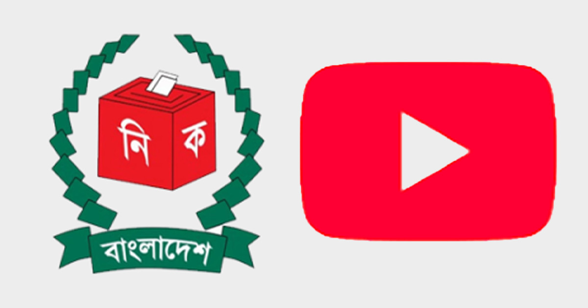 ইউটিউব চ্যানেল খুললো ইসি, এআই নিয়ে সিইসির বার্তা