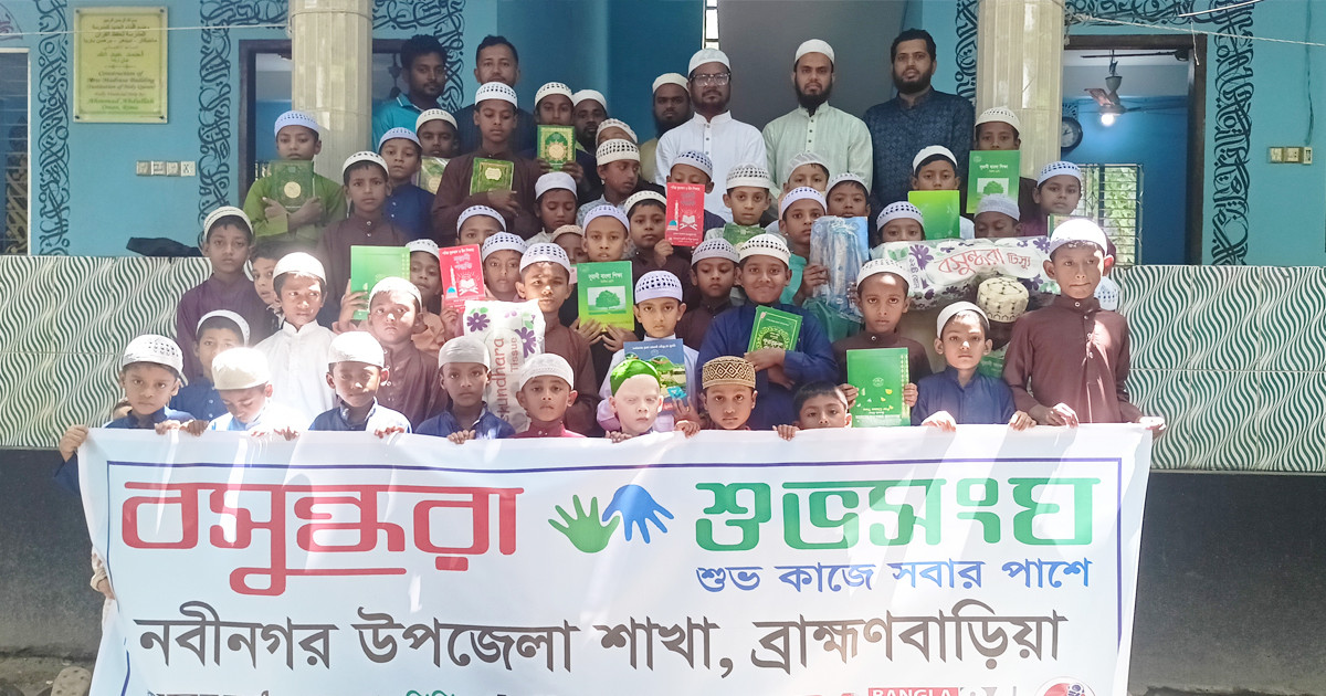 বসুন্ধরা শুভসংঘের শিক্ষা উপকরণ ও রকমারি উপহার পেয়ে খুশি মাদরাসার শিক্ষক-শিক্ষার্থীরা