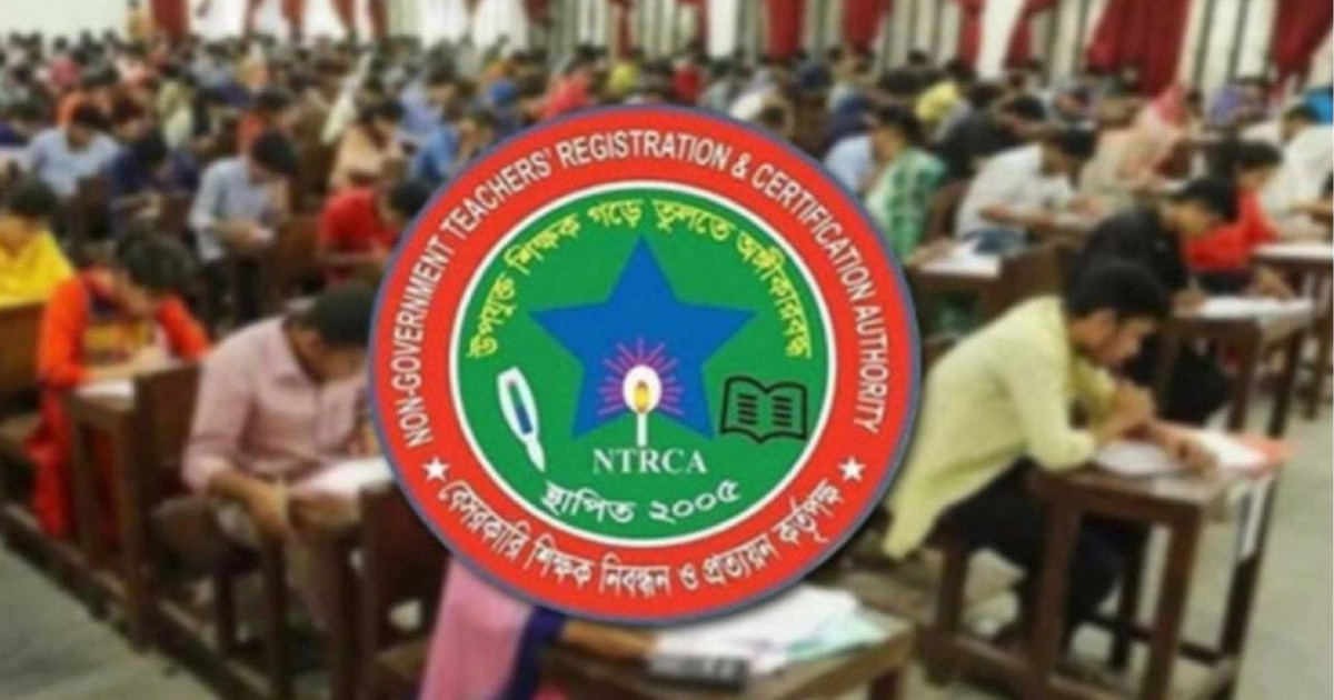 অষ্টাদশ শিক্ষক নিবন্ধনে উত্তীর্ণদের নতুন নির্দেশনা এনটিআরসিএর