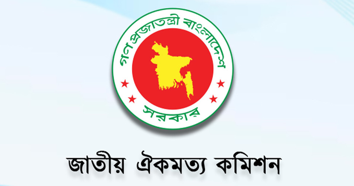 জুলাই সনদের খসড়া নিয়ে মতামত দিয়েছে ২৩ রাজনৈতিক দল