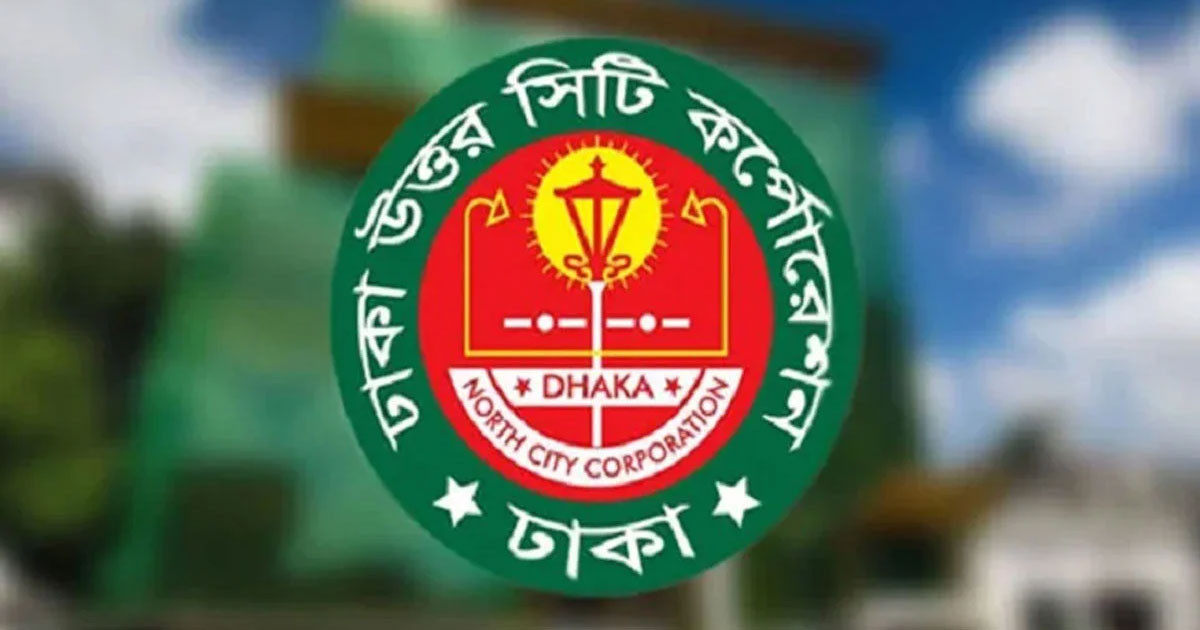 ডিএনসিসির ক্রয় কার্যক্রম সম্পাদনে কমিটি গঠন