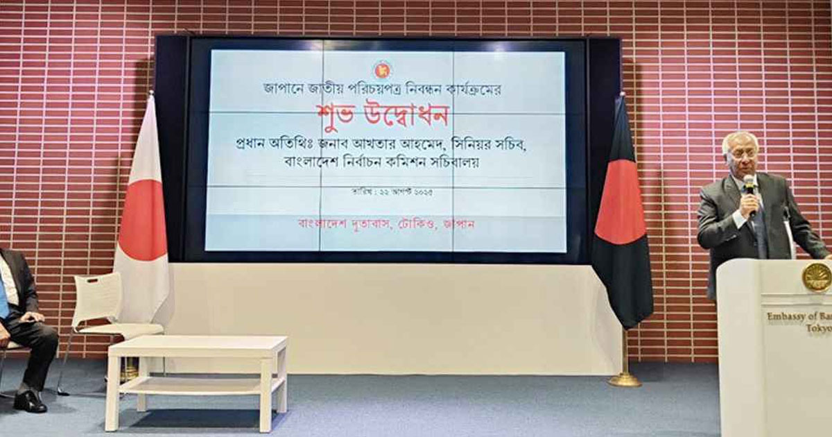 জাপানে বাংলাদেশ দূতাবাসে এনআইডি সেবা চালু