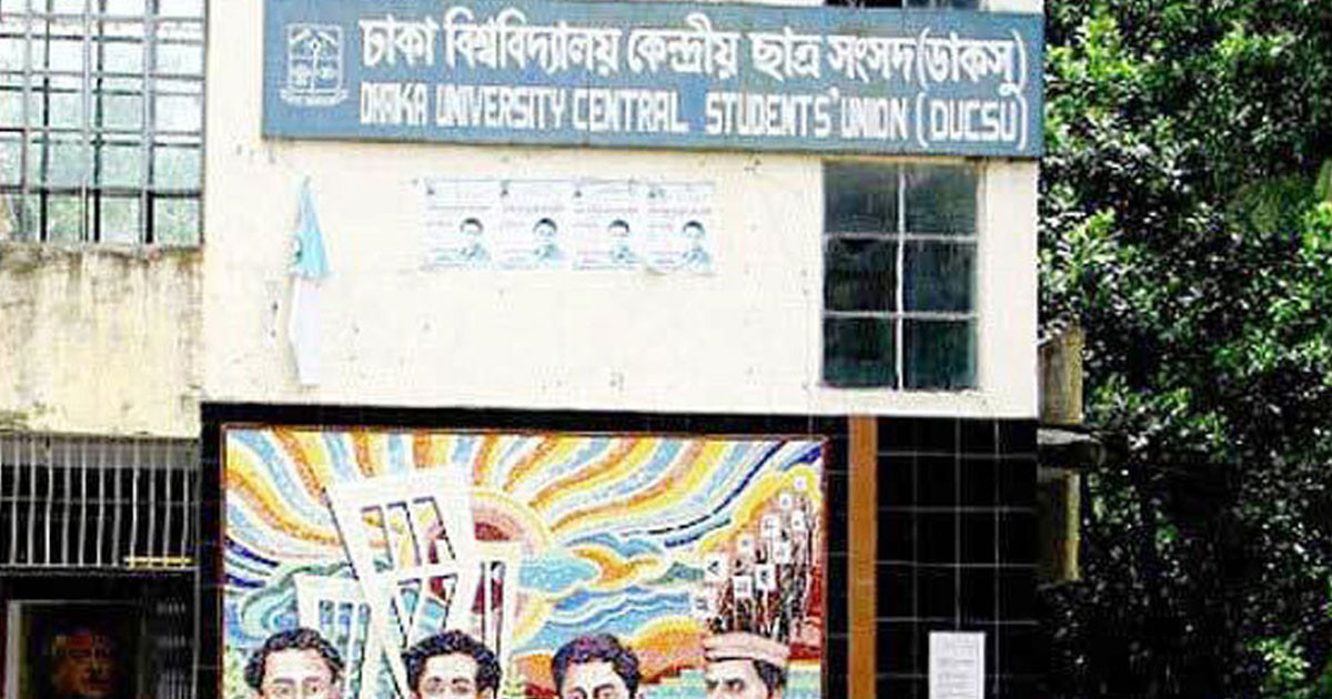 ডাকসু নির্বাচনের ভোটগ্রহণ হবে ৮ কেন্দ্রে