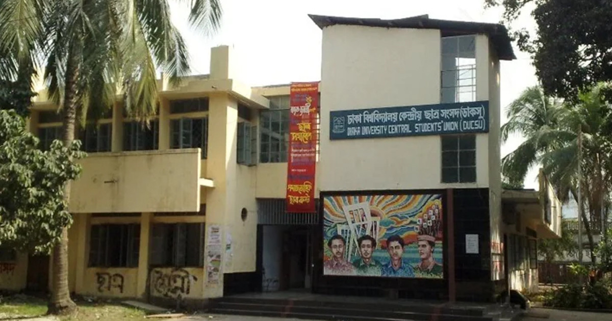 ডাকসু নির্বাচন: আপিল আবেদনের শেষ সময় শনিবার