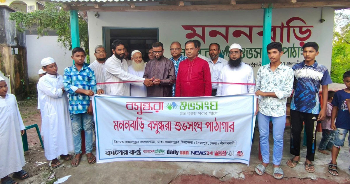 সৈয়দপুরে বসুন্ধরা শুভসংঘের পাঠাগার উদ্বোধন