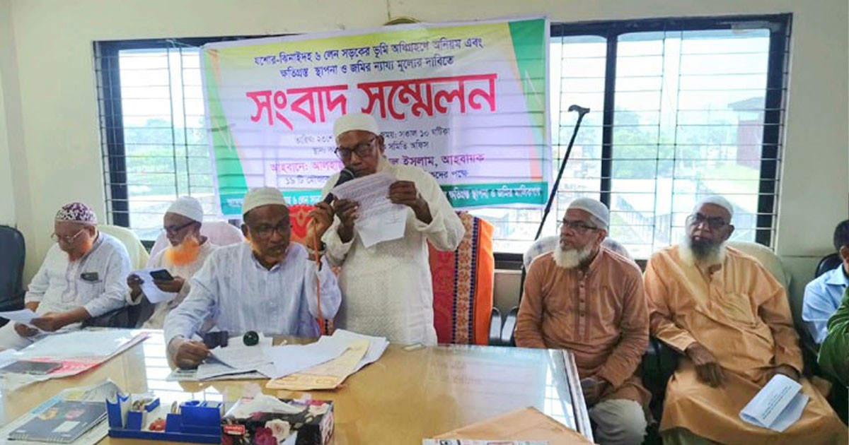 মহাসড়কে ৬ লেন প্রকল্পের জমি অধিগ্রহণে ন্যায্য মূল্যের দাবিতে সংবাদ সম্মেলন