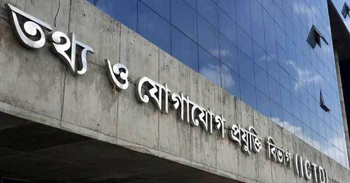 তথ্য ও যোগাযোগপ্রযুক্তি বিভাগে বড় নিয়োগ বিজ্ঞপ্তি