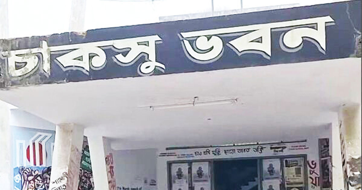 বৃহস্পতিবার চাকসুর নির্বাচনী তফসিল ঘোষণা