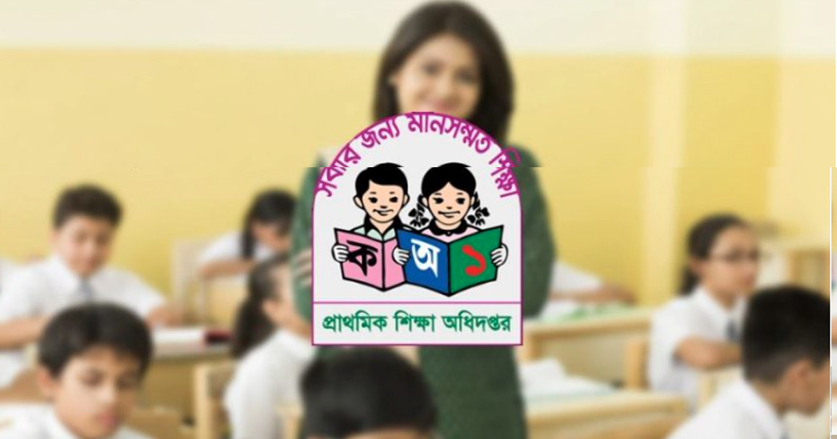 প্রাথমিক শিক্ষক নিয়োগবিধিতে আসছে পরিবর্তন