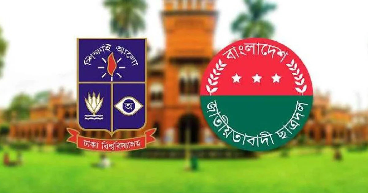 ডাকসু নির্বাচন পরিচালনায় ৫ সদস্যের কমিটি গঠন ছাত্রদলের