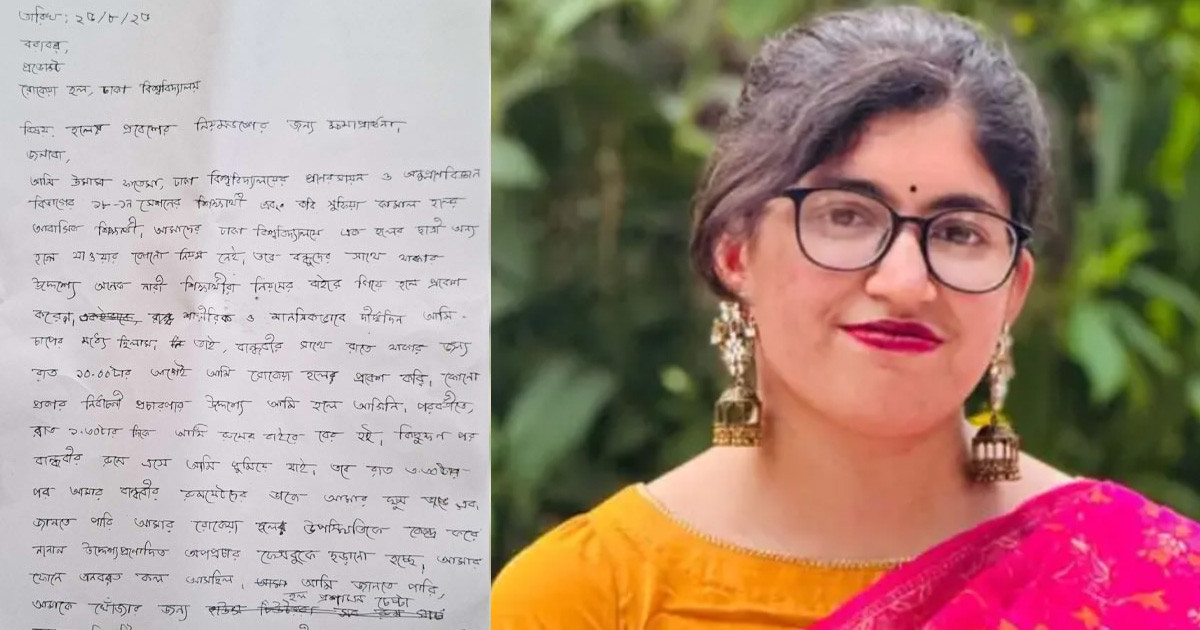 হল প্রভোস্টের কাছে ক্ষমা চেয়ে উমামার চিঠি