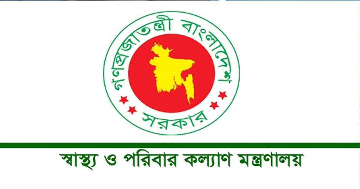 স্বাস্থ্য মন্ত্রণালয়ের অধীনে ১৫৫ পদে নিয়োগ, দ্রুত আবেদন করুন