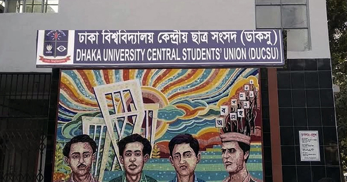ডাকসু নির্বাচন: দুইজনকে ভোটার ও প্রার্থী তালিকা থেকে বাদ দেওয়ার সুপারিশ