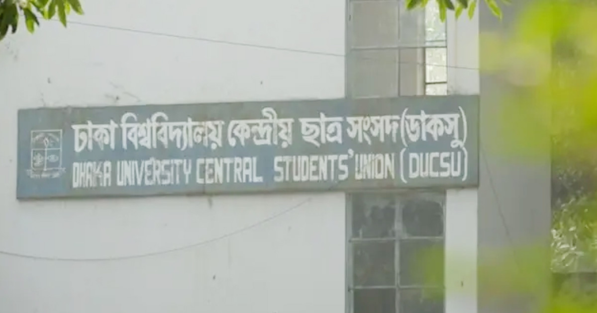 ডাকসু নির্বাচনে ২১ প্রার্থীর মনোনয়ন প্রত্যাহার