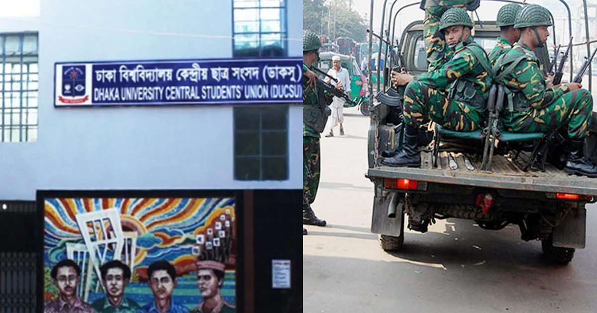 ডাকসু নির্বাচনে ভোটকেন্দ্রে সেনা মোতায়েনের সিদ্ধান্ত