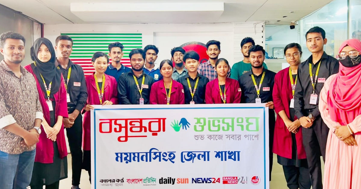 ময়মনসিংহে খাদ্যে ভেজালবিরোধী সচেতনতামূলক লিফলেট বিতরণ বসুন্ধরা শুভসংঘের