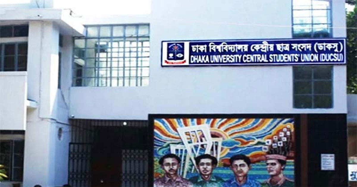 ডাকসু নির্বাচনের প্রচারণার বিষয়ে অতি জরুরি নির্দেশনা