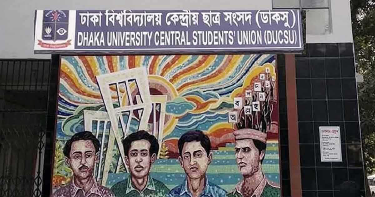 ডাকসু নির্বাচনে চূড়ান্ত প্রার্থী ১ হাজার ৩৫ জন, প্রত্যাহার ৭৩ ও বাতিল ১