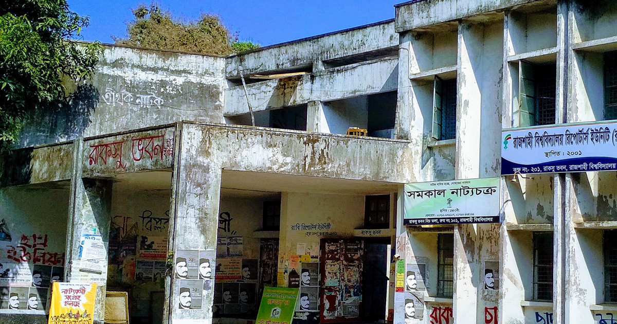 পরিবর্তন হলো রাকসু নির্বাচনের তারিখ