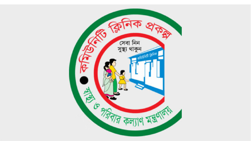 কমিউনিটি ক্লিনিক হেলথ কেয়ার প্রোভাইডারগণ বেতন পাবেন ইএফটির মাধ্যমে