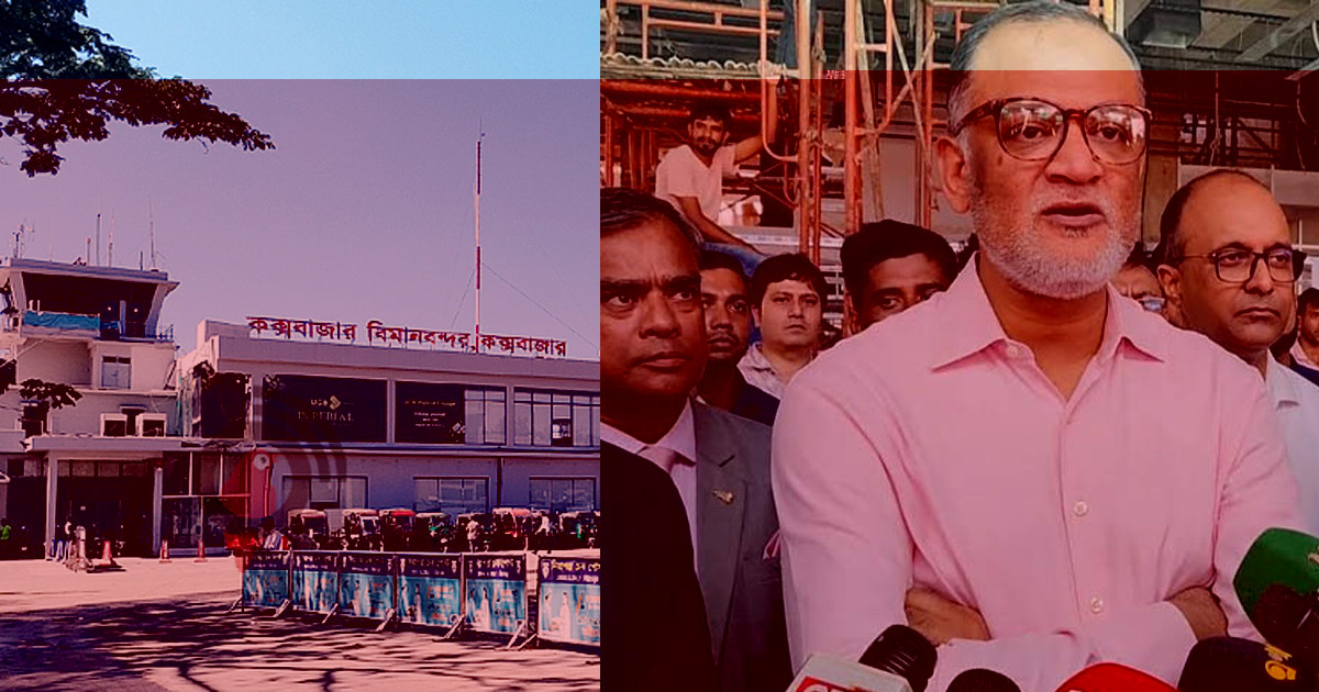 অক্টোবরে কক্সবাজারে আন্তর্জাতিক বিমান চলাচল শুরু