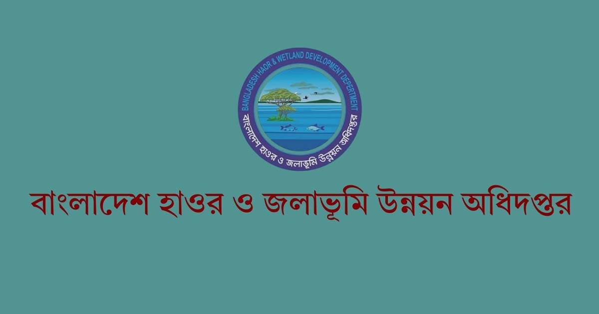 হাওর মহাপরিকল্পনার খসড়া মূল্যায়নে মতামত আহ্বান