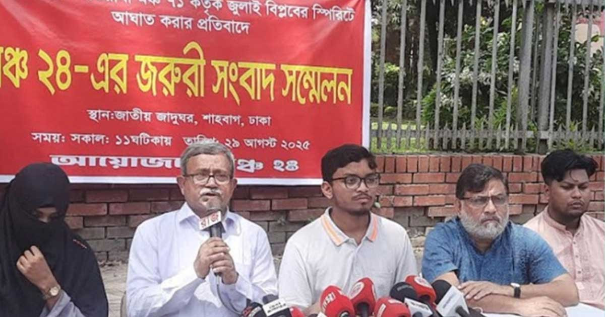 ‘মঞ্চ ৭১’-এর বিরুদ্ধে ব্যবস্থা নিতে ‘মঞ্চ ২৪’-এর আল্টিমেটাম